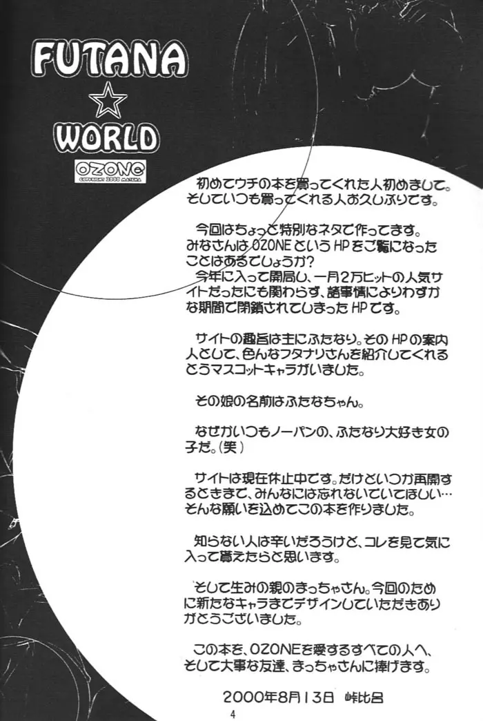 FUTANA☆WORLD 3ページ
