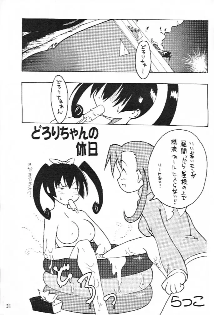 FUTANA☆WORLD 30ページ