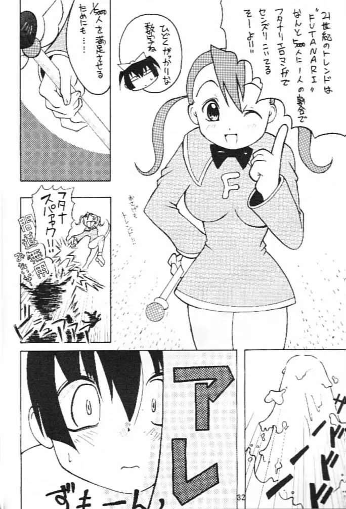 FUTANA☆WORLD 31ページ