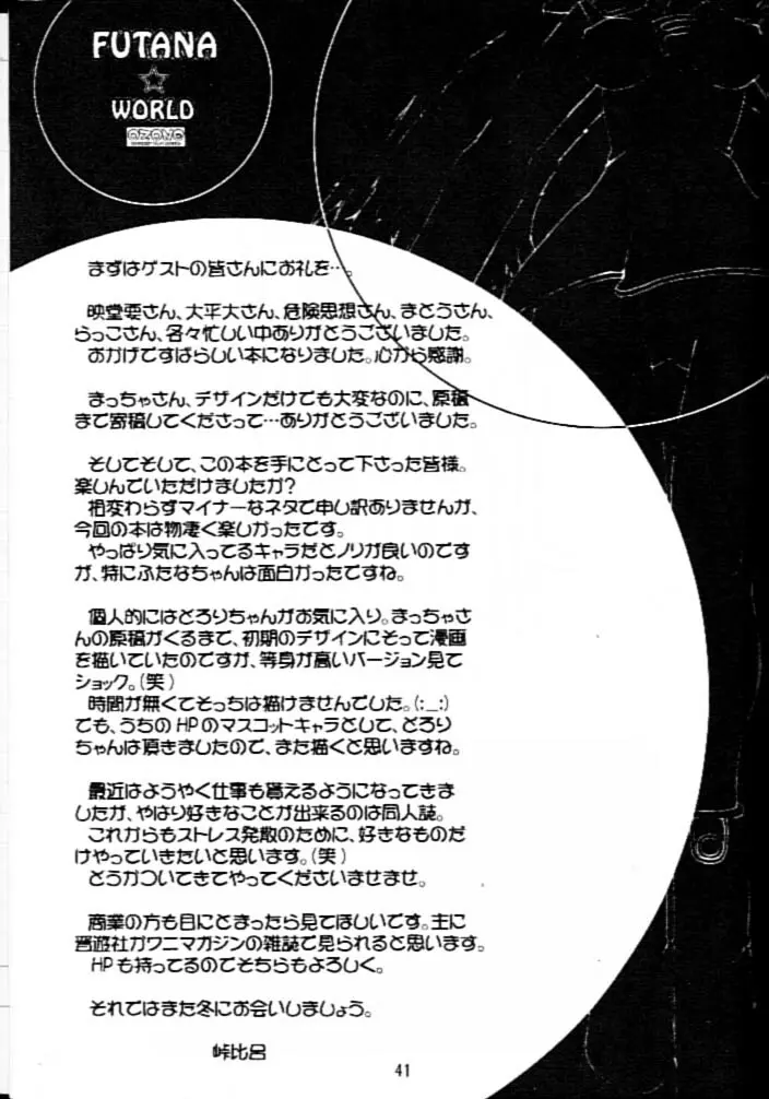 FUTANA☆WORLD 40ページ