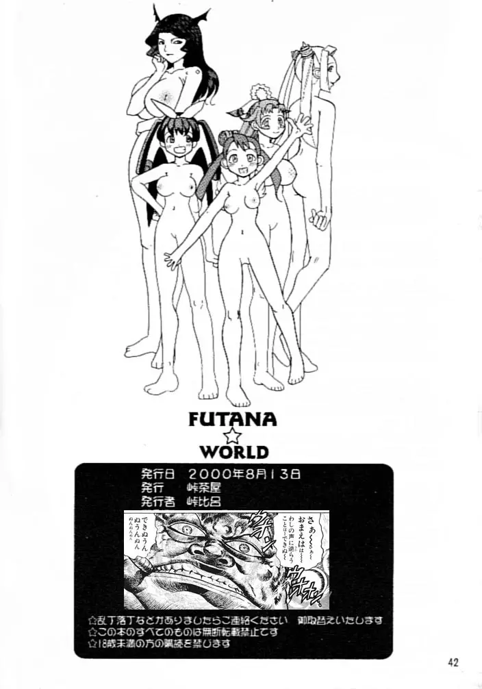 FUTANA☆WORLD 41ページ