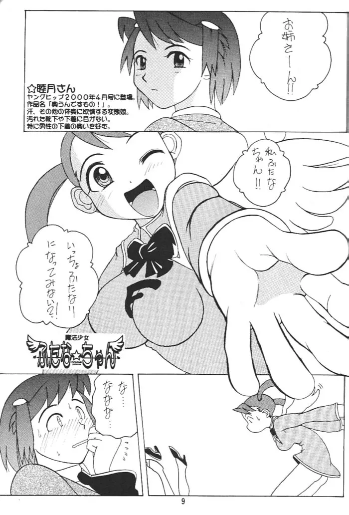 FUTANA☆WORLD 8ページ