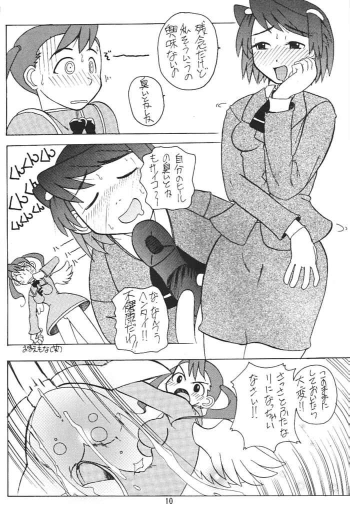 FUTANA☆WORLD 9ページ
