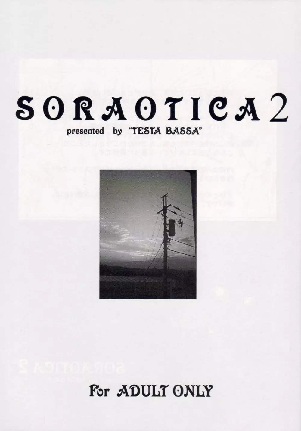Soraotica 2 2ページ