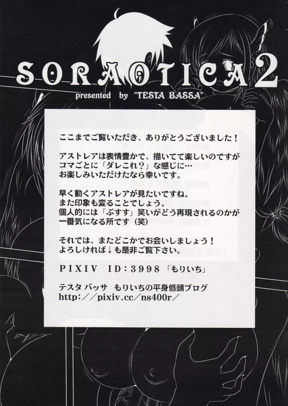 Soraotica 2 20ページ