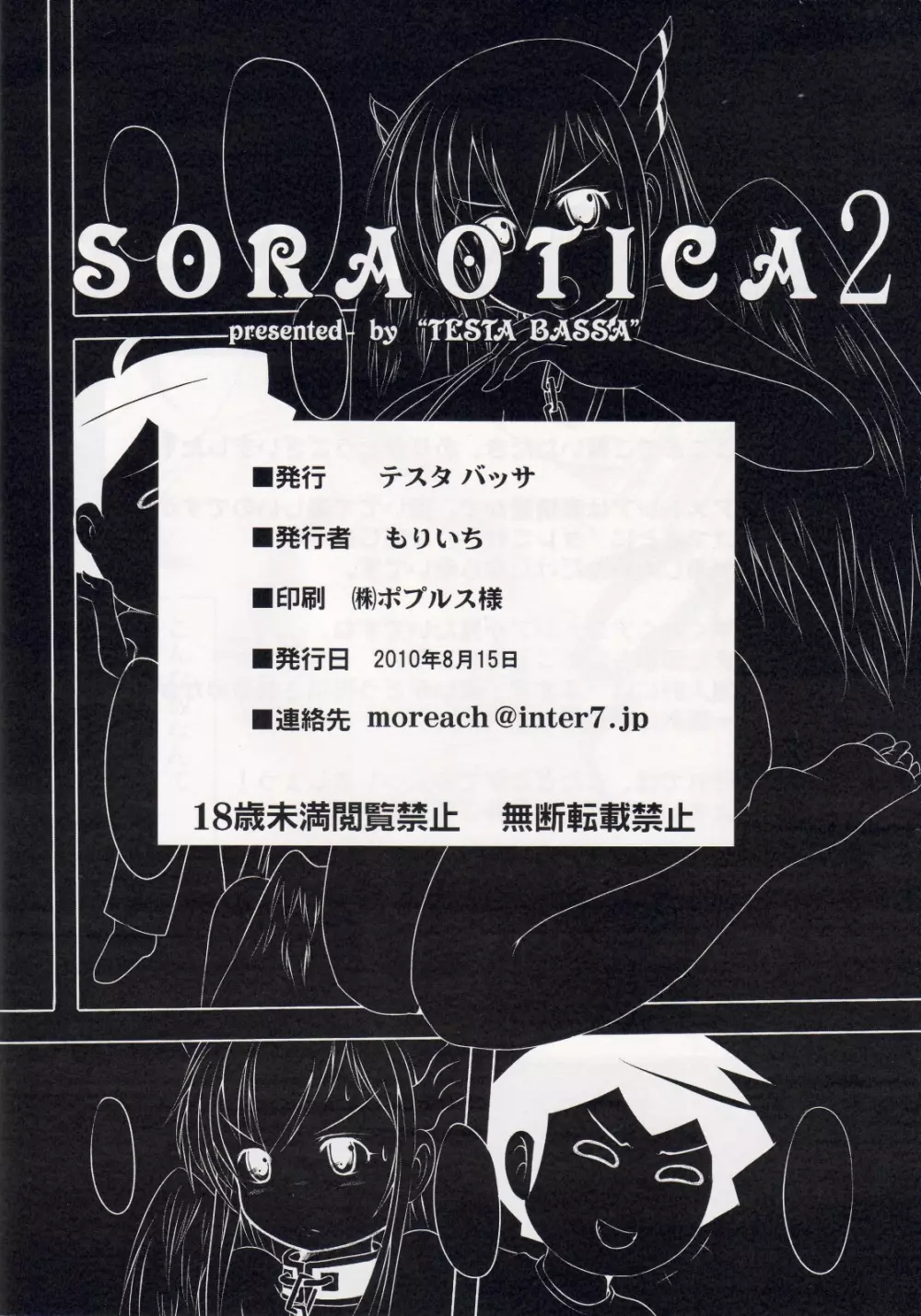 Soraotica 2 21ページ