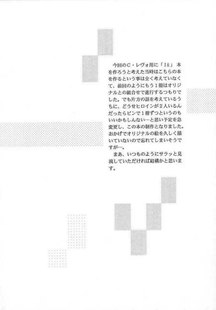 C.C SIDE-B ITSUKI 3ページ