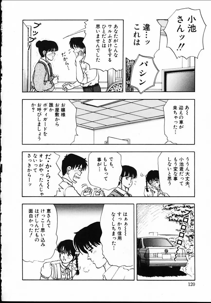 桜園奇譚 121ページ