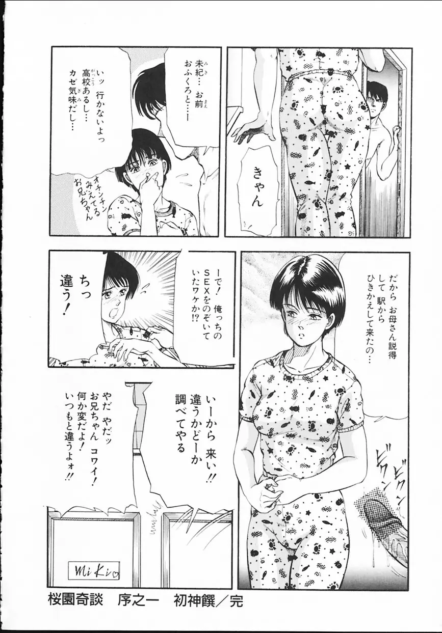 桜園奇譚 33ページ
