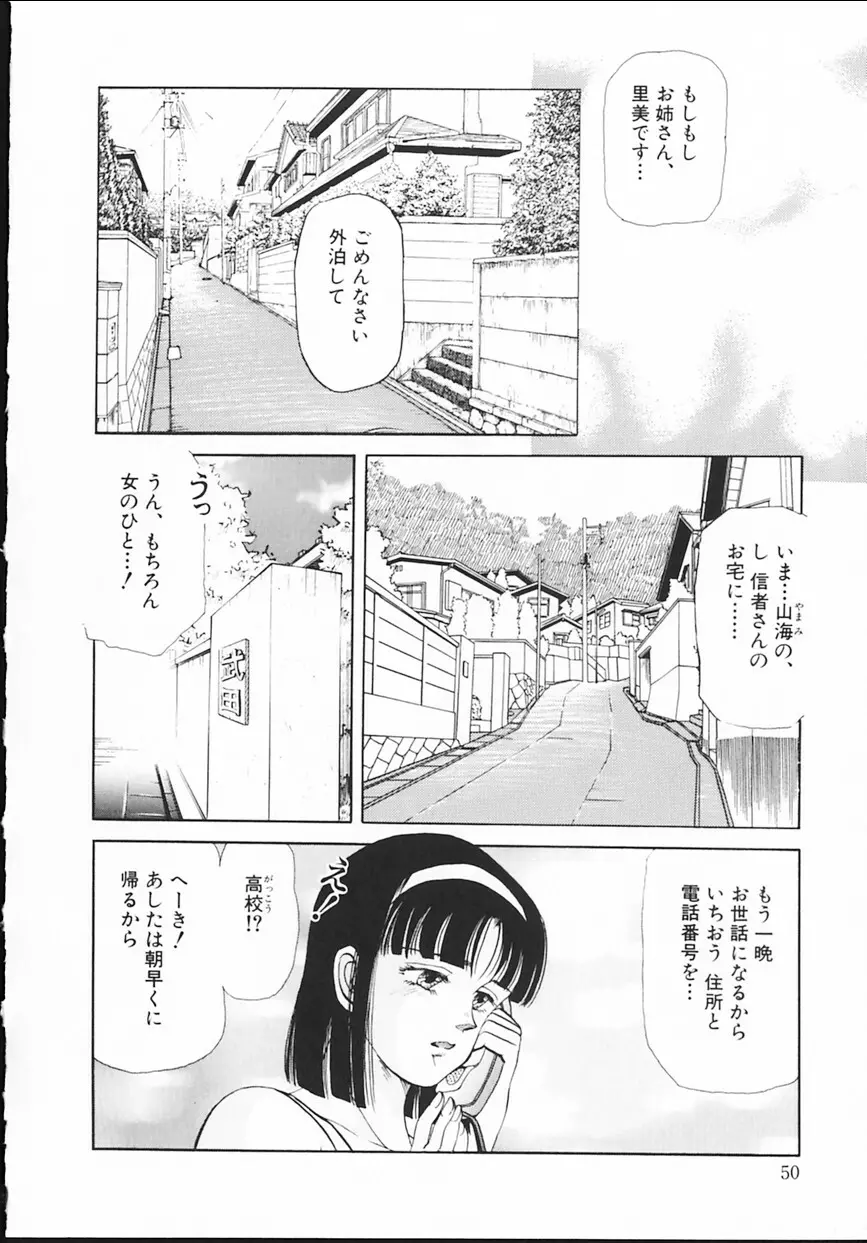 桜園奇譚 51ページ