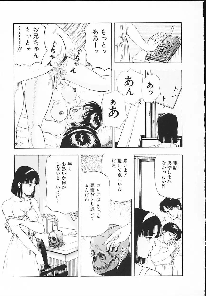 桜園奇譚 52ページ
