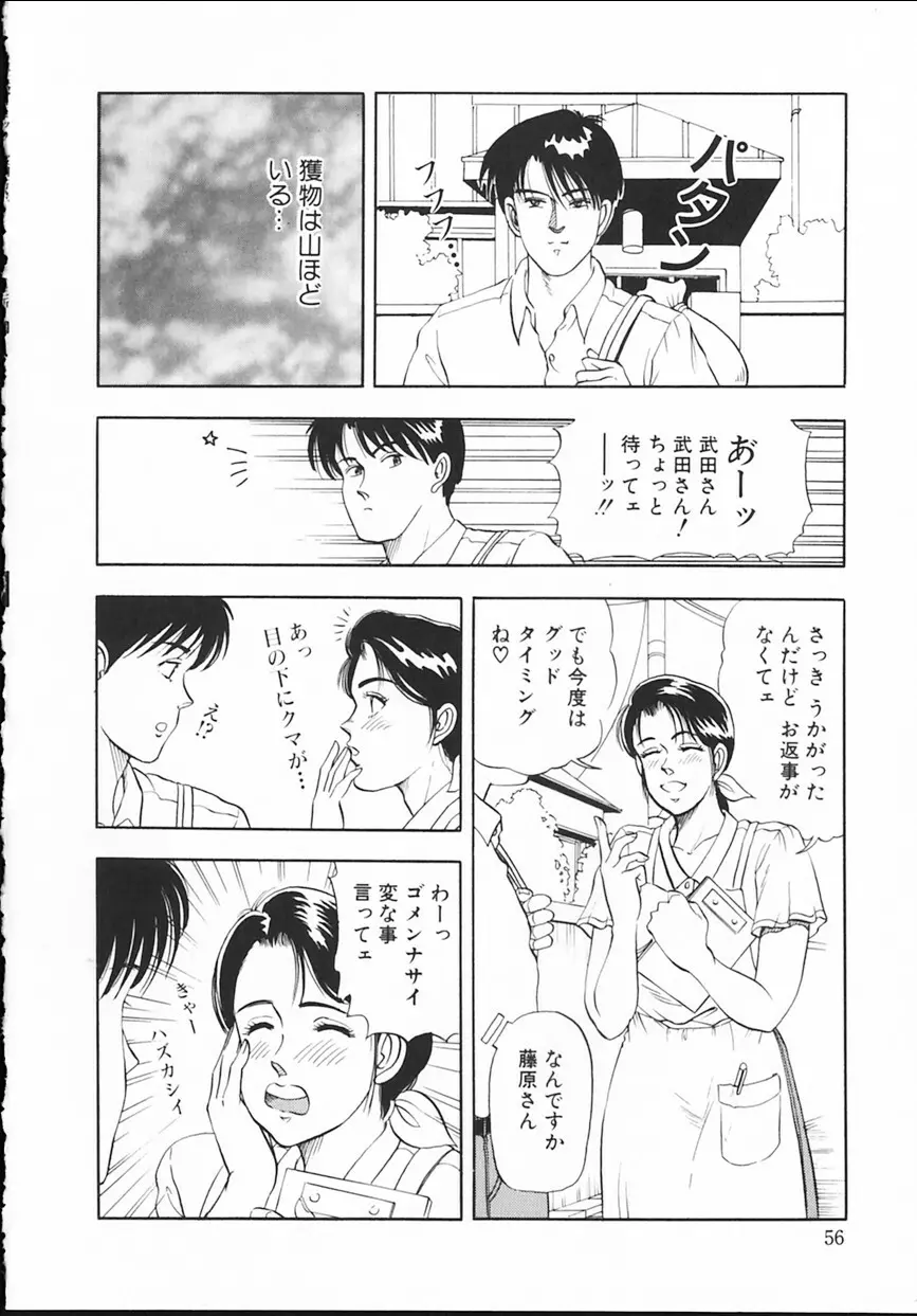 桜園奇譚 57ページ