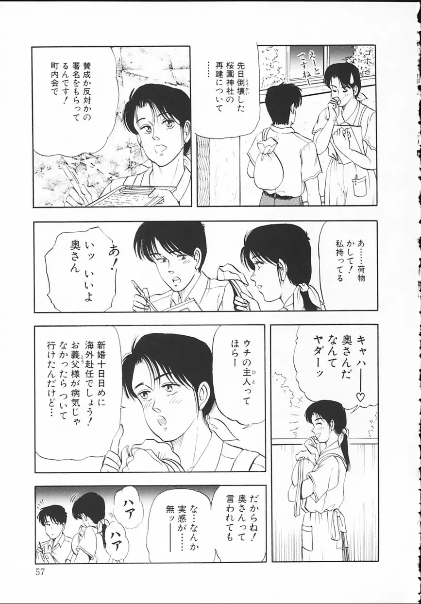 桜園奇譚 58ページ