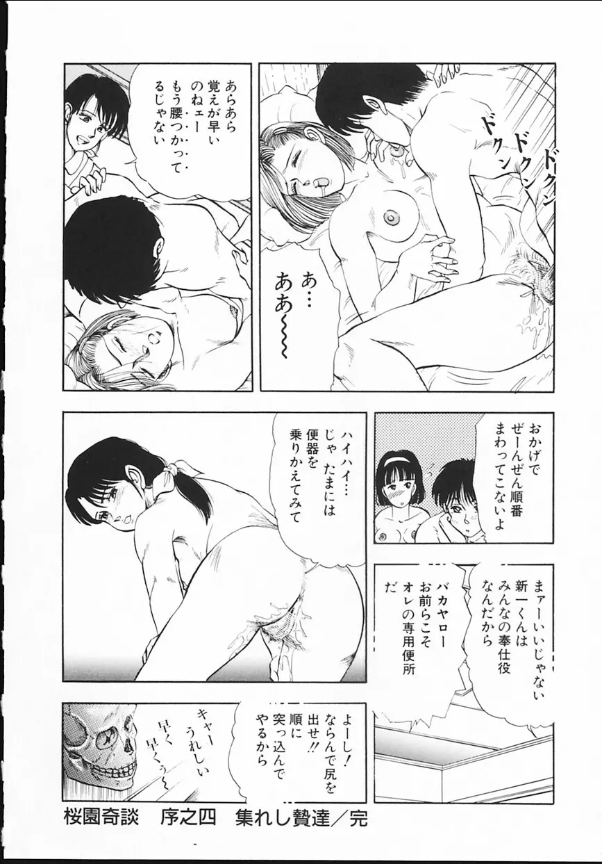 桜園奇譚 83ページ