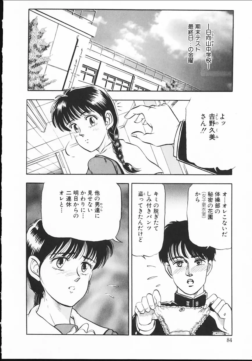 桜園奇譚 85ページ