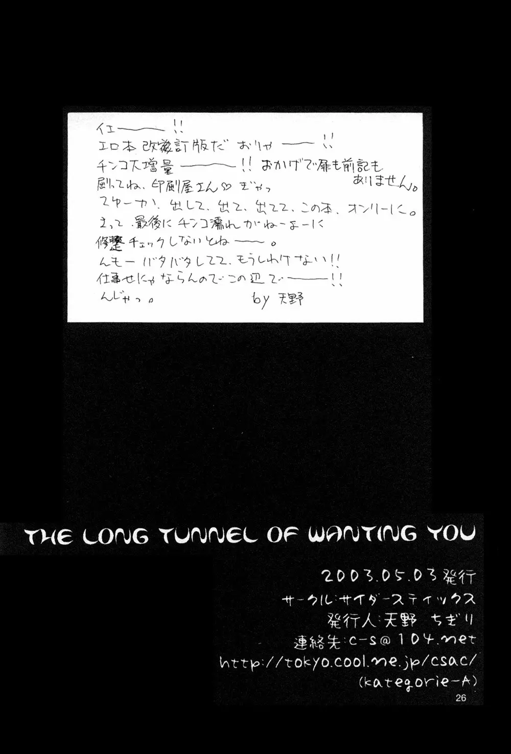 The Long Tunnel of Wanting You 26ページ