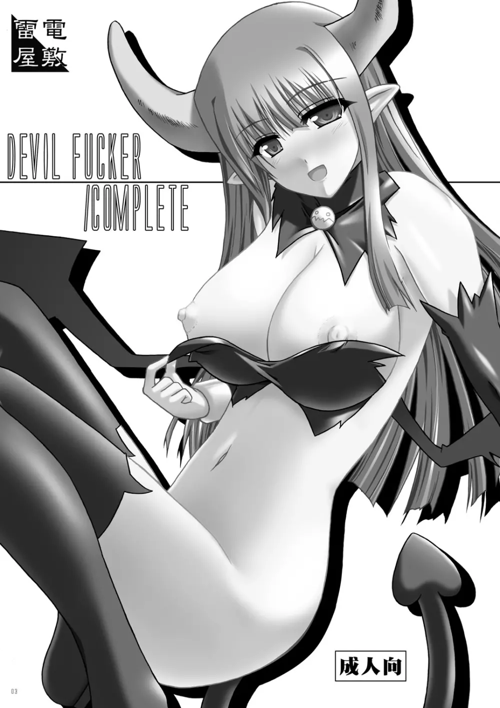DEVIL FUCKER/COMPLEATE 2ページ