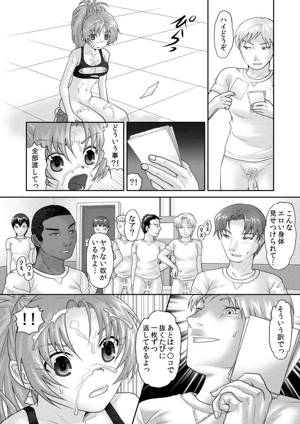 Nymphomania7～レオナ輪姦 28ページ
