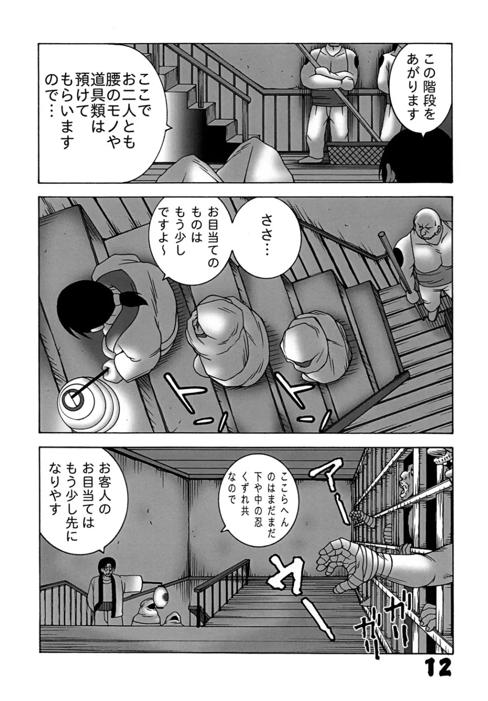 くのいちダイナマイト 弐 11ページ