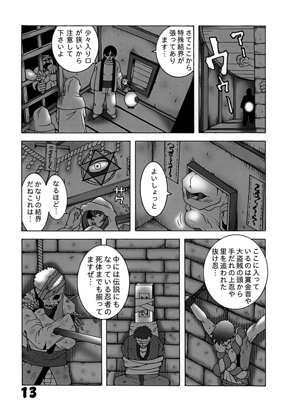くのいちダイナマイト 弐 12ページ