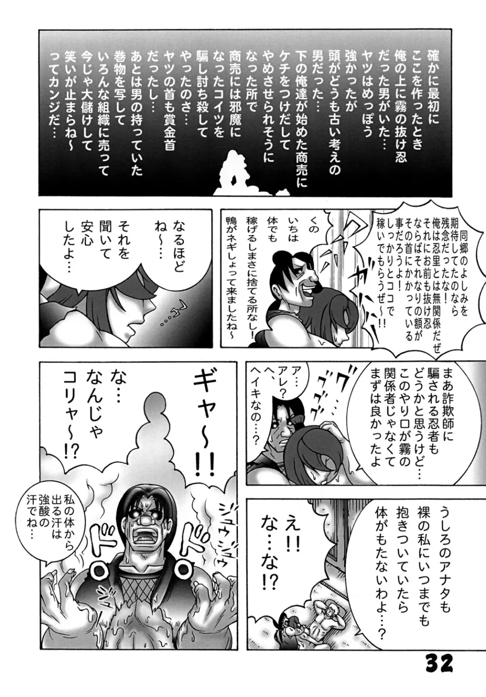 くのいちダイナマイト 弐 31ページ