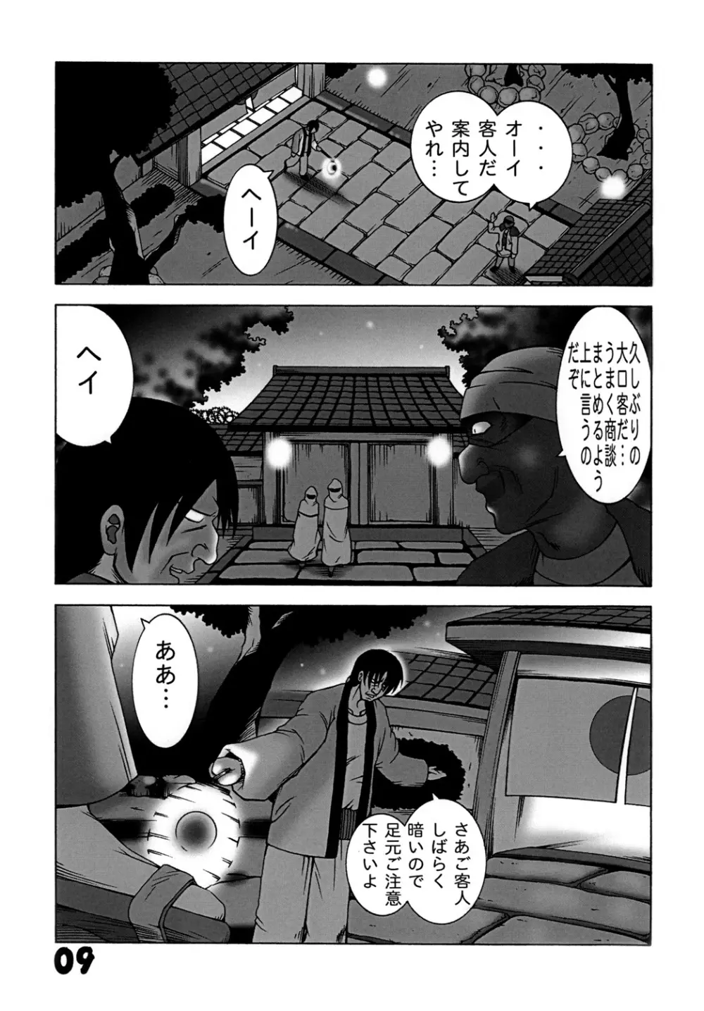 くのいちダイナマイト 弐 8ページ