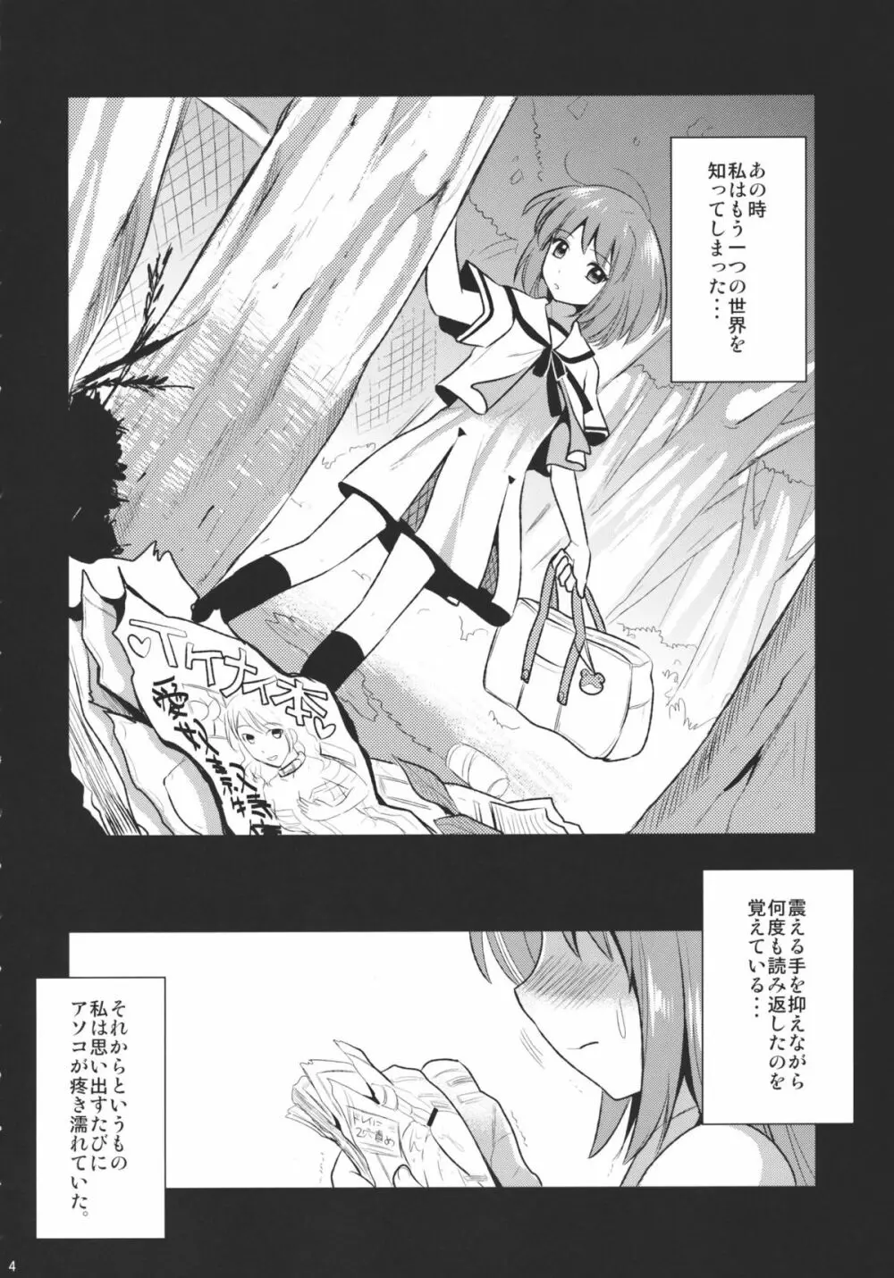 淫ノ巫女 4ページ