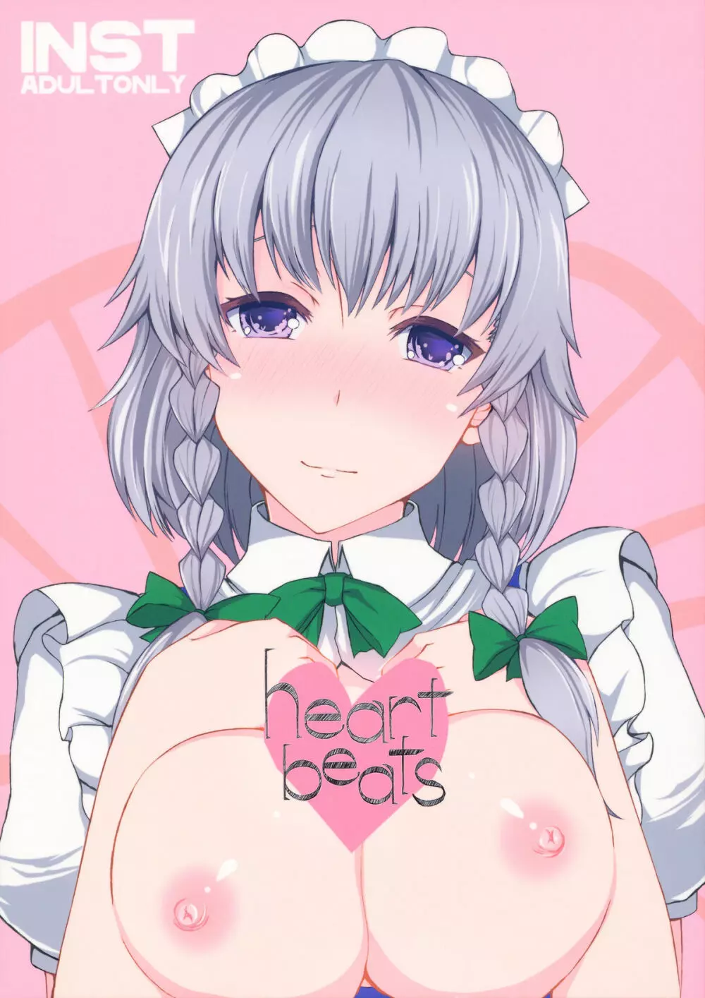 heart beats 1ページ