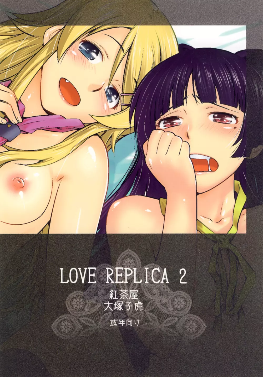 LOVE REPLICA 2 50ページ