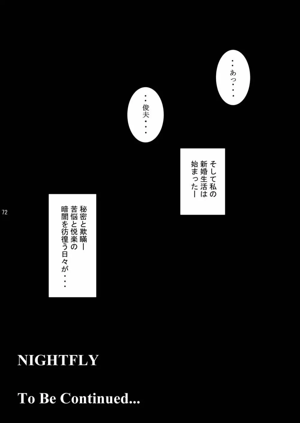 夜間飛行 vol.2 LOCK STEADY 71ページ