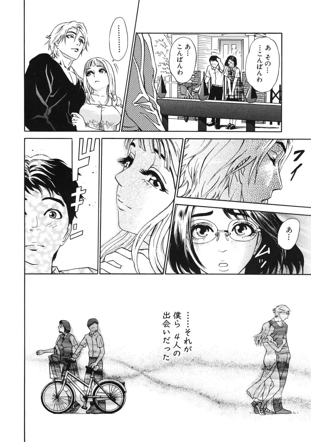 乙 ～OTU～ 12ページ