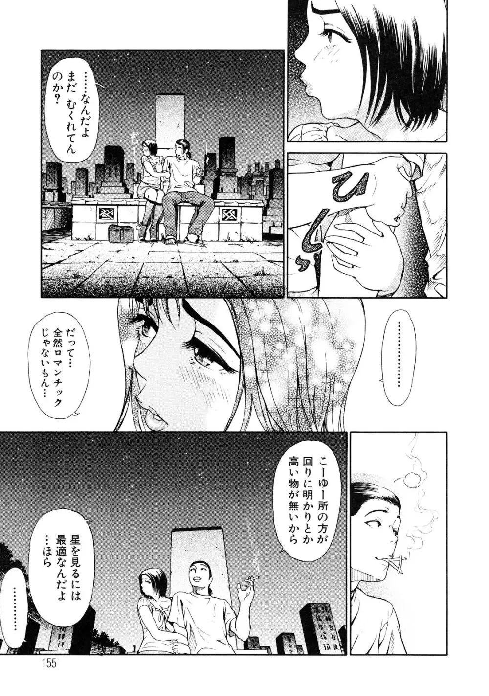 乙 ～OTU～ 159ページ