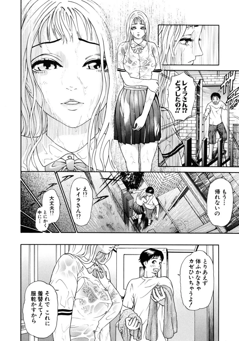 乙 ～OTU～ 68ページ