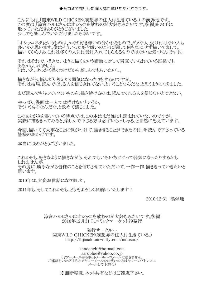 涼宮ハルヒさんはオシッコを飲むのが大好きみたいです。後編 66ページ