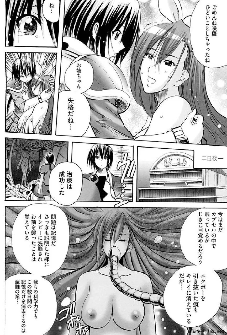戦う乙女アンソロジー 淫姫無双 VOL.5 133ページ