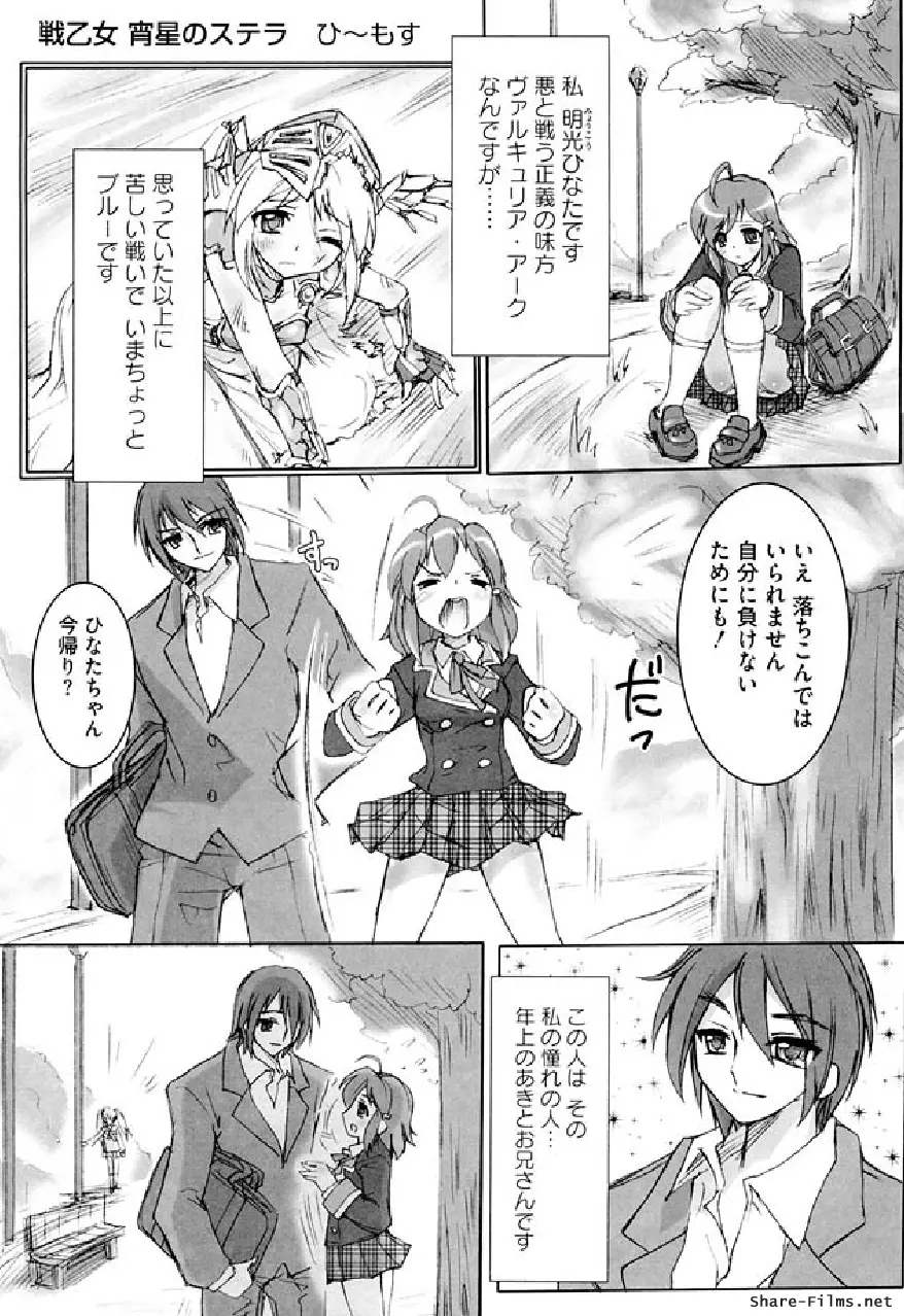 戦う乙女アンソロジー 淫姫無双 VOL.5 16ページ