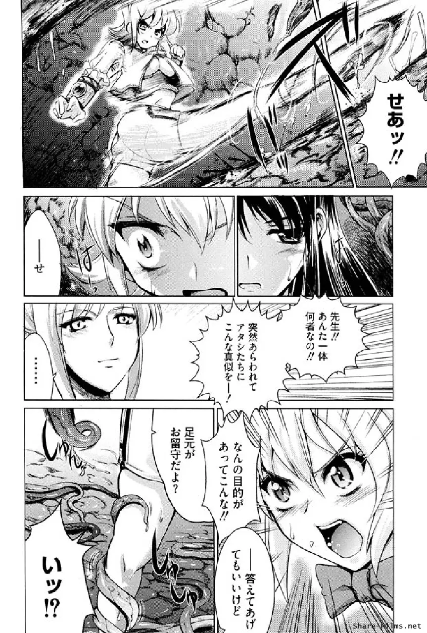 戦う乙女アンソロジー 淫姫無双 VOL.5 83ページ