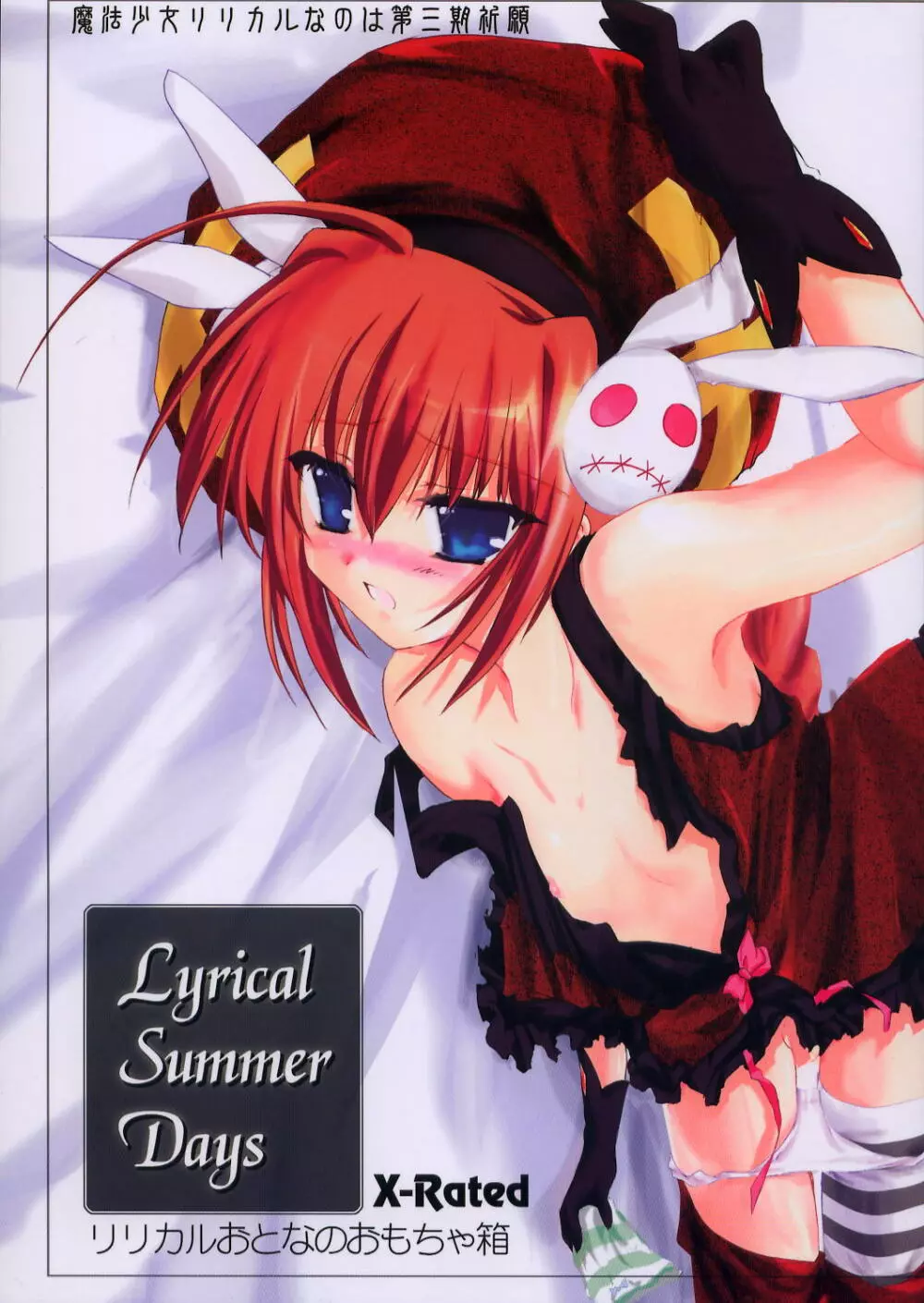 Lyrical Summer Days 1ページ