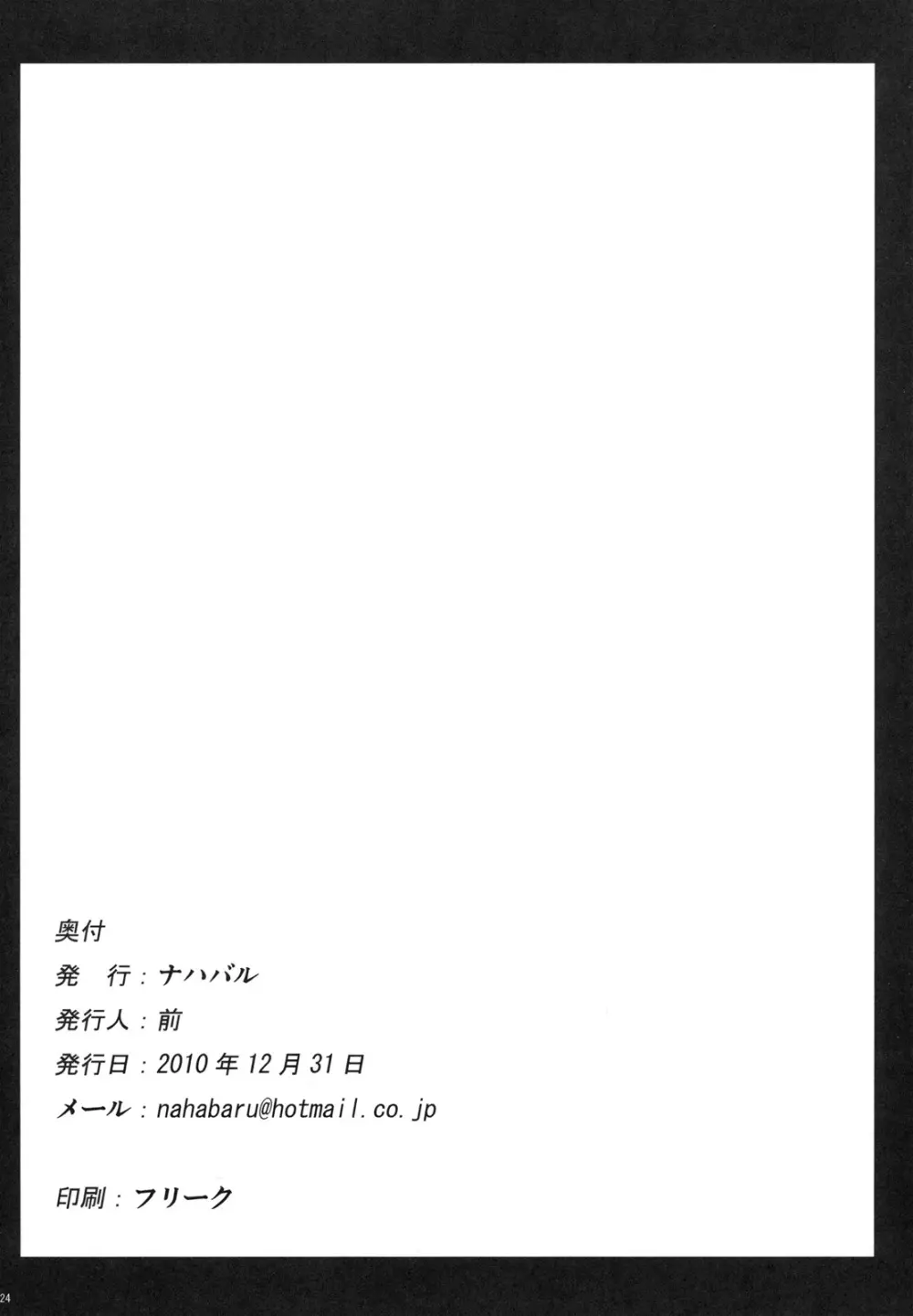 大人の事情 23ページ