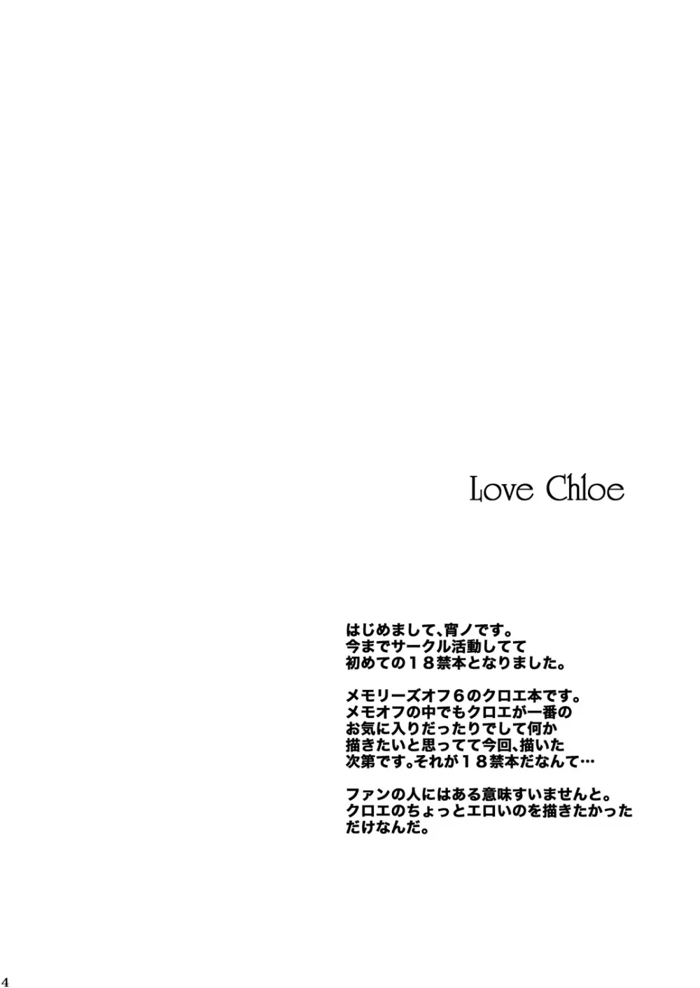 Love Chloe 3ページ