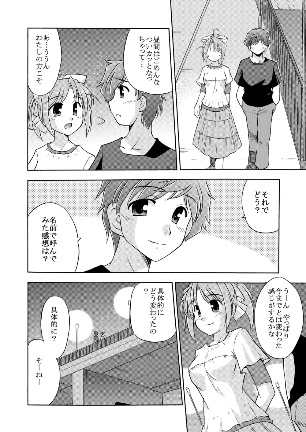 きみとあるいてく 13ページ