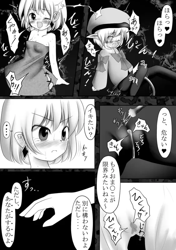 魔鏡蝕 -第二の部屋- 34ページ