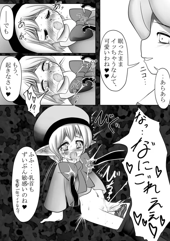 魔鏡蝕 -第二の部屋- 43ページ