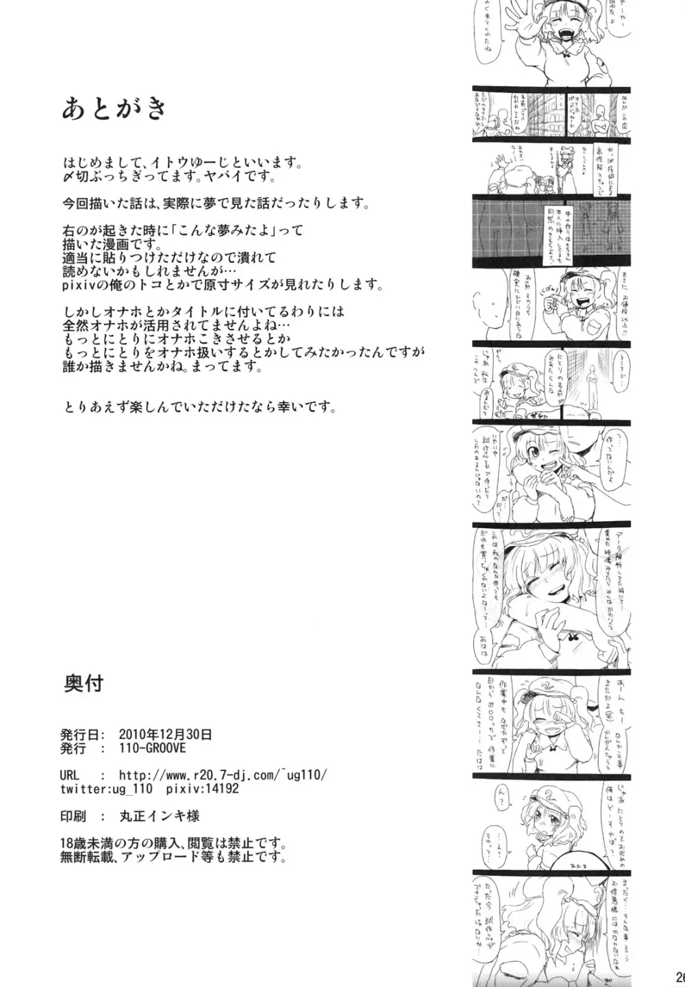 にとりのオナホ屋さん 25ページ