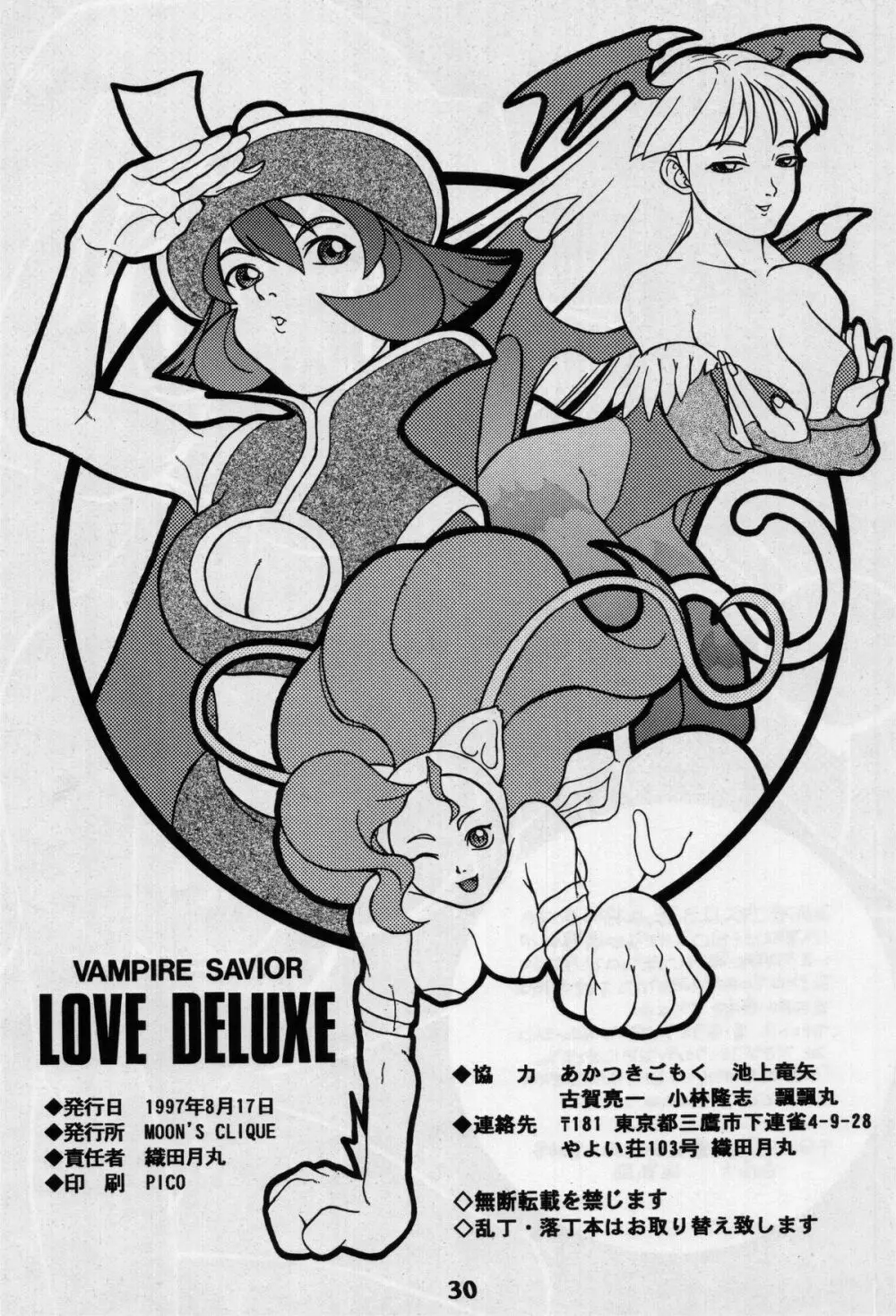LOVE DELUXE 29ページ