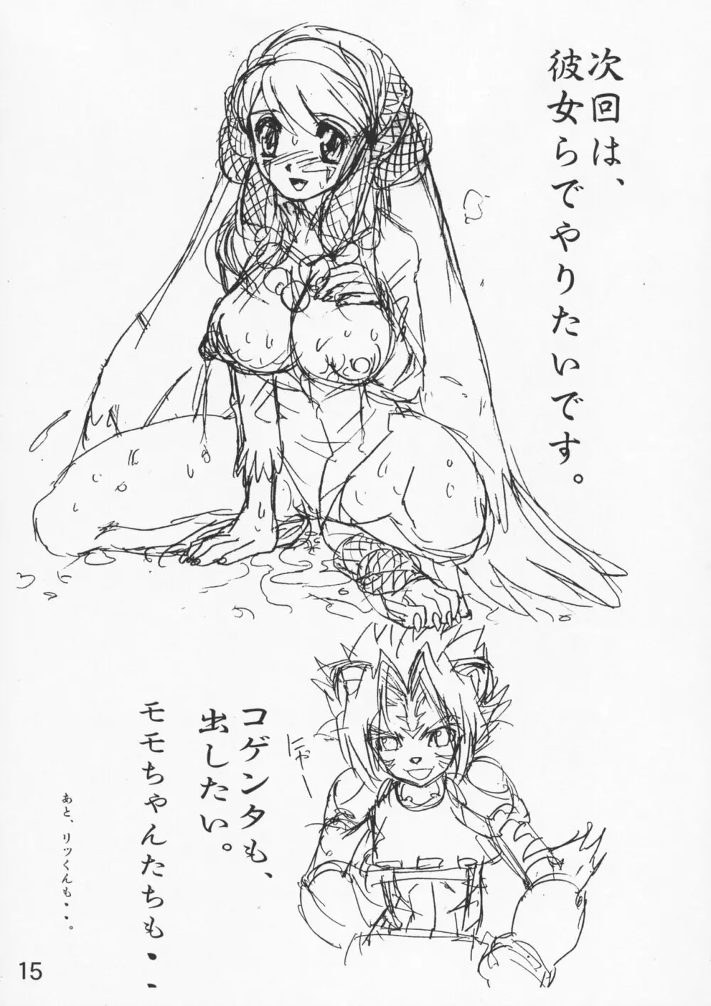 Gambare Nazuna-sama 14ページ