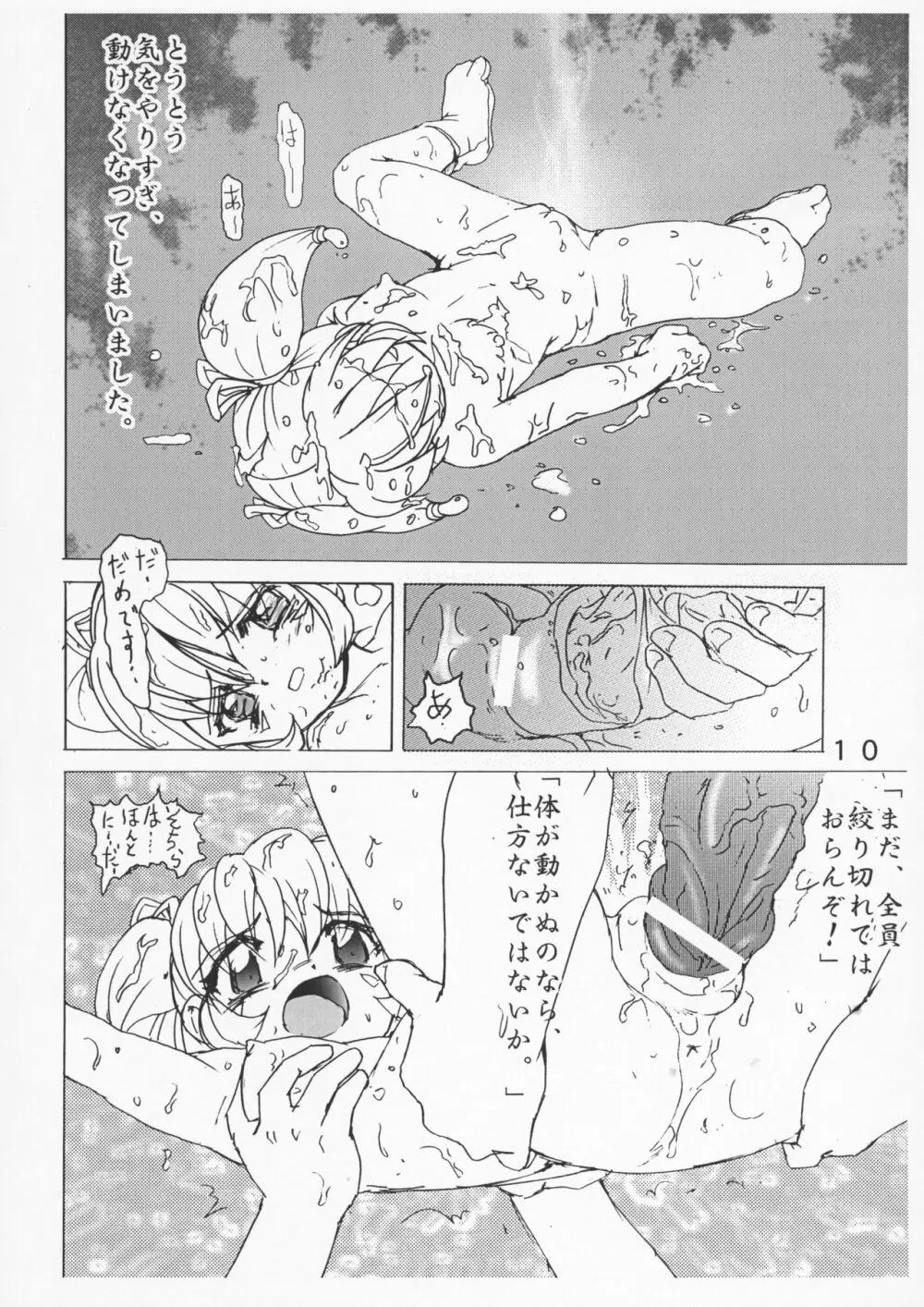 Gambare Nazuna-sama 9ページ