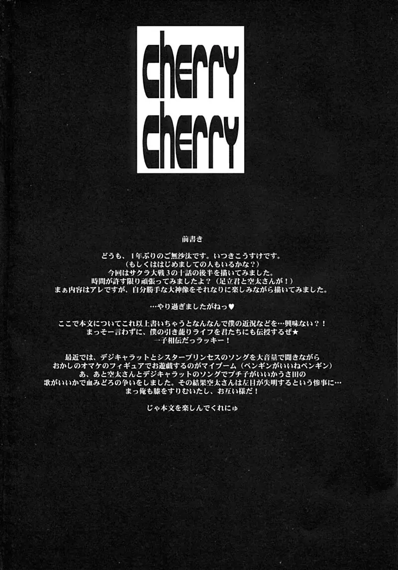 Cherry Cherry 4ページ