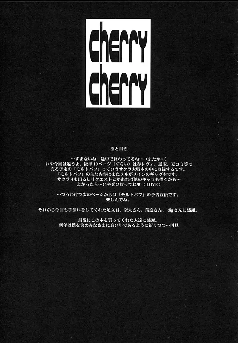 Cherry Cherry 59ページ