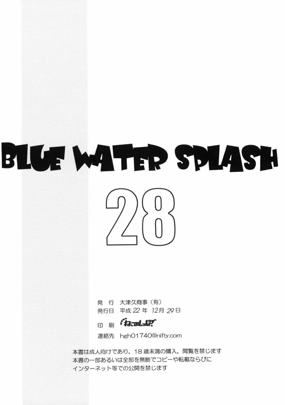 BLUE WATER SPLASH 28 26ページ
